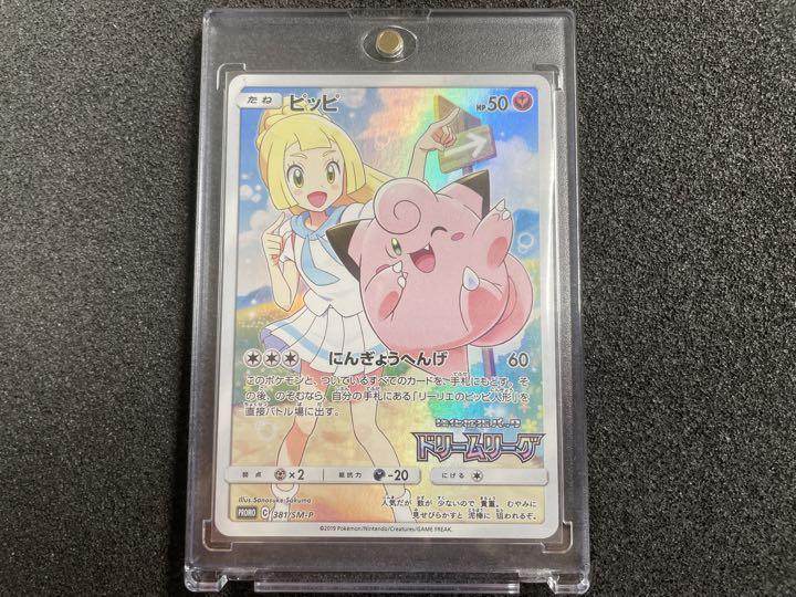 40%割引【☆安心の定価販売☆】 ポケモンカードゲーム ピッピ CHR 安いファッション ポケモンカード ピッピ chr リーリエ プロモ ドリームリーグ ポケモンカードゲーム