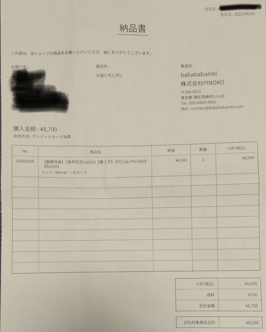 値下げ！　ババババンビ　青二才　DVD　豪華特典　Ｔシャツ　缶バッチ　写真　新品
