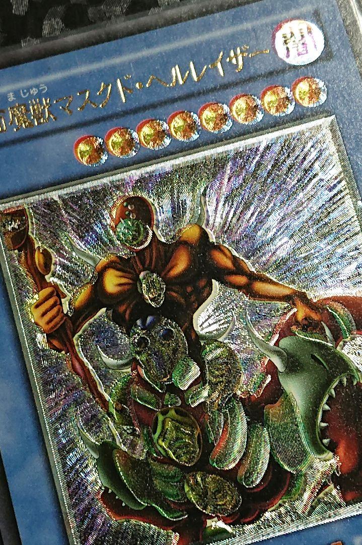 遊戯王 仮面魔獣マスクド・ヘルレイザー レリーフ