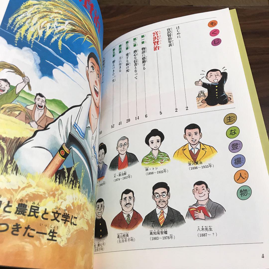 学習 まんが物語 人物日本の歴史の通販 by So｜ラクマ
