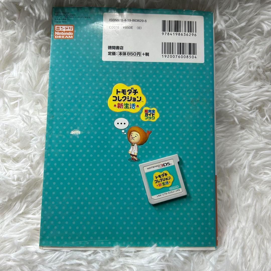 コンプリートデータ入り 3DSトモダチコレクション 新生活 3DS トモダチコレクション 新生活 - メルカリ