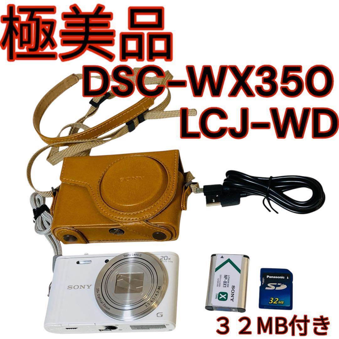 SONY サイバーショット DSC-WX350 ホワイト カメラケース ブラウン
