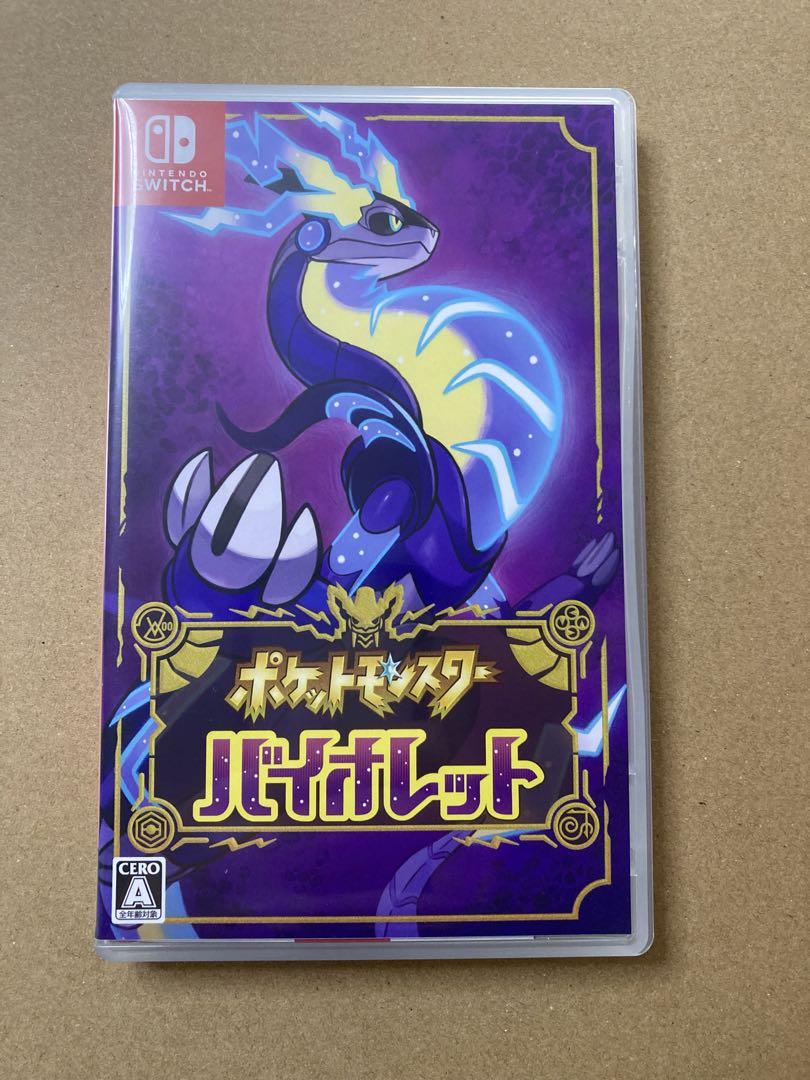 ポケットモンスター バイオレット最 安 価格