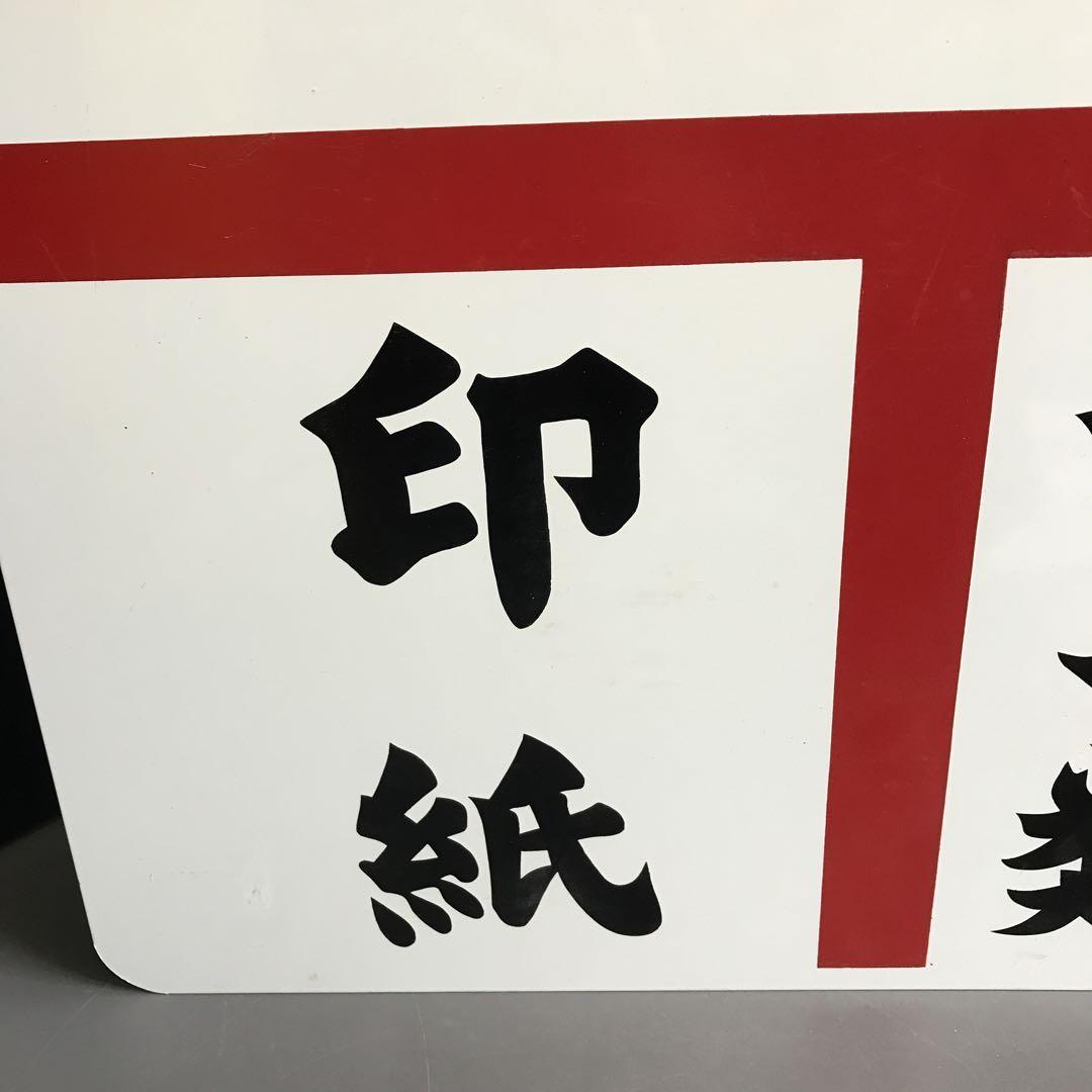 ホーロー看板　郵便　切手類　印紙　昭和レトロ　当時物　コレクション　アンティーク
