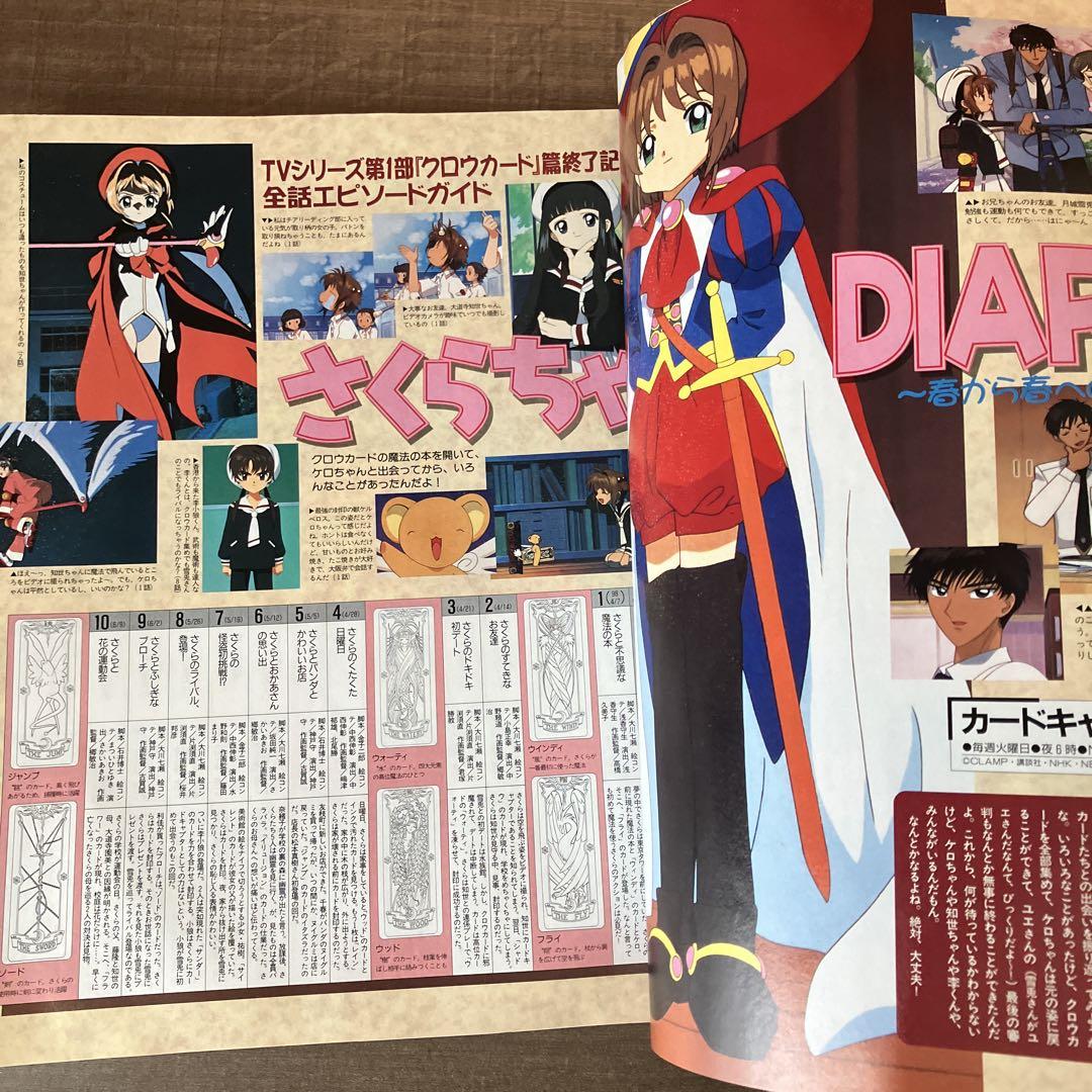 カードキャプターさくら1999年　CARDCAPTOR カード NO.86 カードキャプターさくら1999年 CARDCAPTOR カード NO.86 - メルカリ