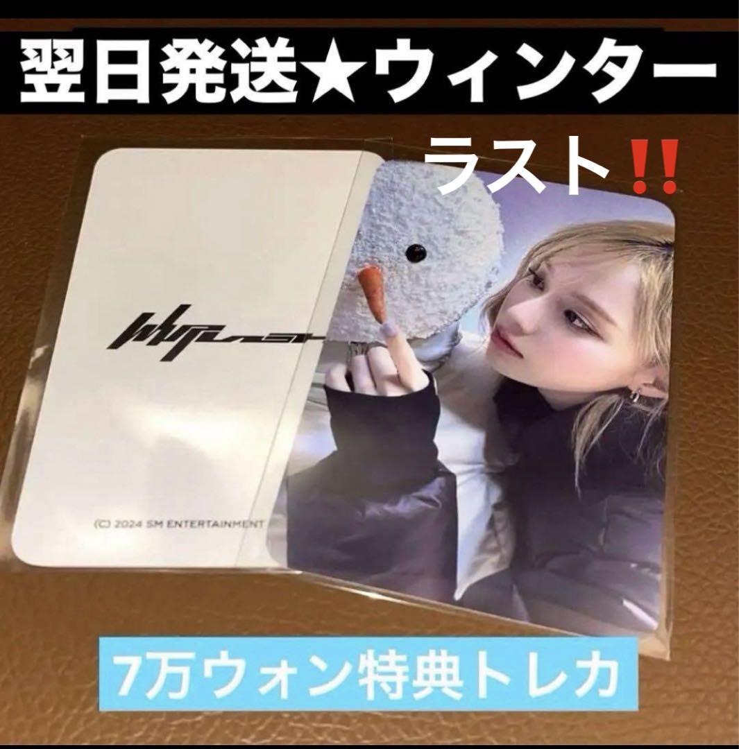 aespa whiplash ポップアップ トレカ 7万ウォン ウィンター