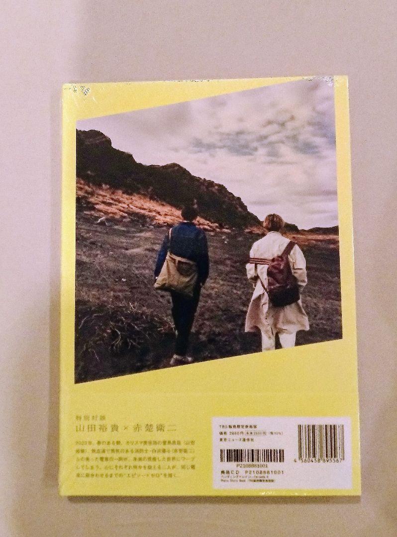ペンディングトレイン 山田裕貴 非売品 写真展 入場特典