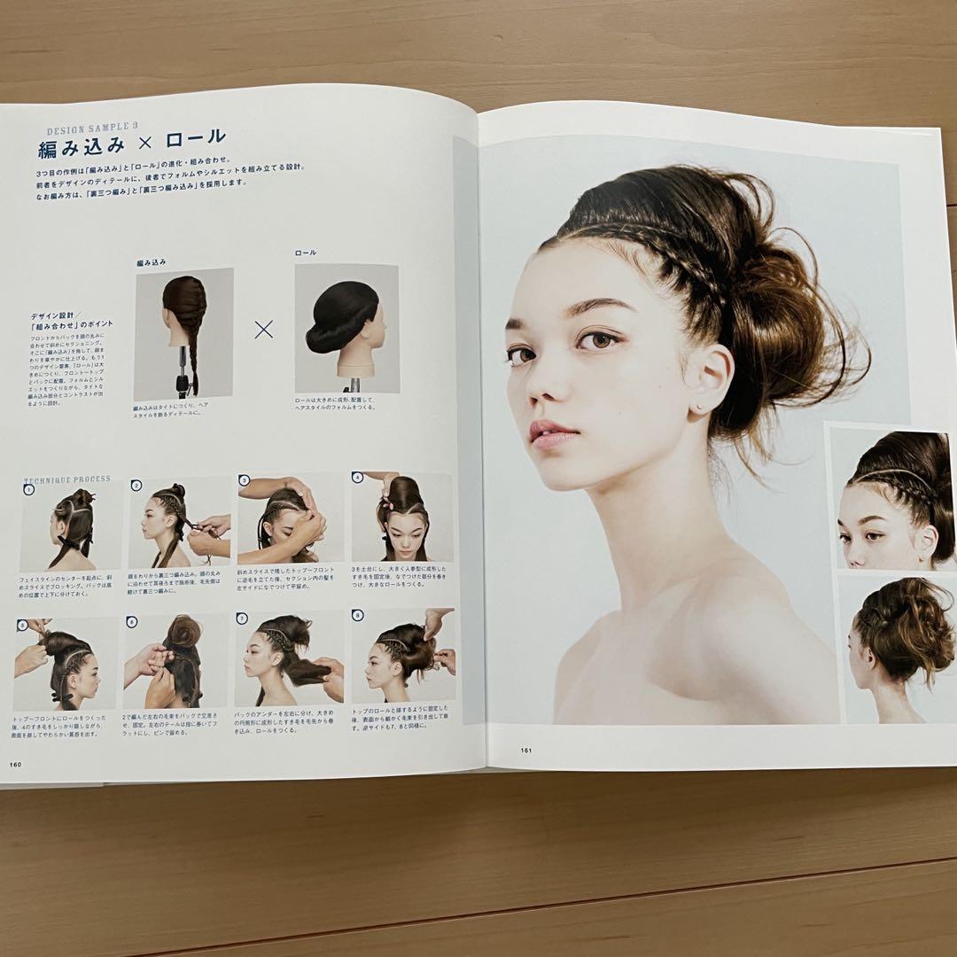 KERAREATION ケラリエイション 美容師 教則本 技術解説 ヘアスタイル