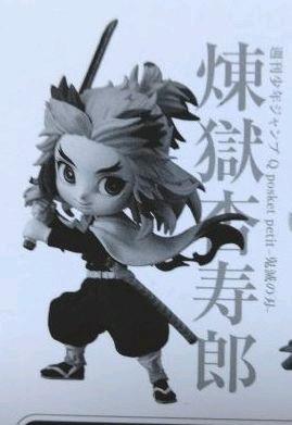 週刊少年ジャンプ Qposket petit - 鬼滅の刃 - iShcW-m69676788764 最安値新品