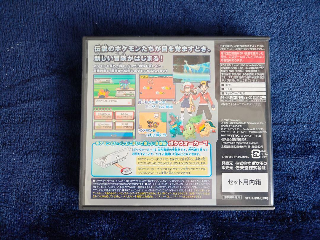 ポケットモンスター ソウルシルバー (ポケウォーカー付き)