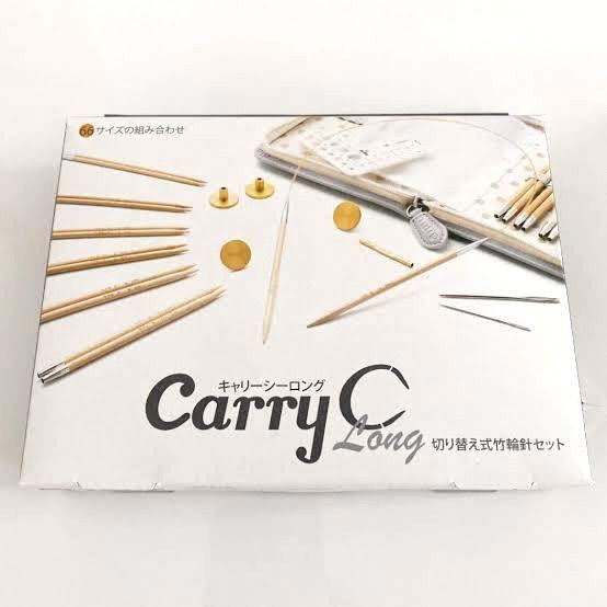 キャリーシーロング輪針セット