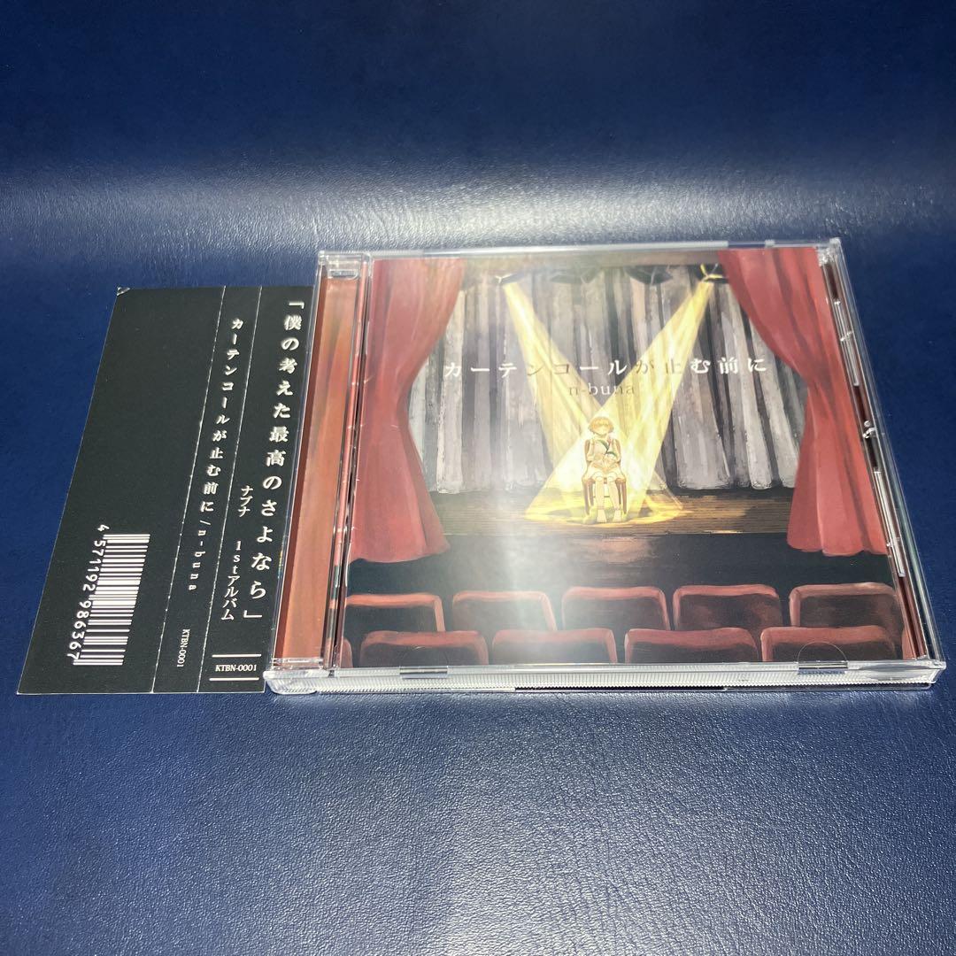 □ n-buna(ヨルシカ) 1stアルバムCD「カーテンコールが止む前に