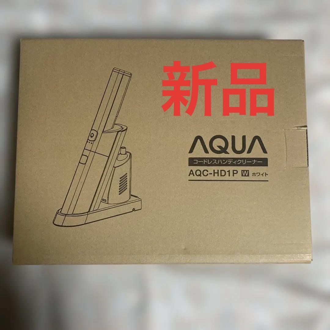 AQUA コードレスハンディクリーナー AQC-HD1P ホワイト新品