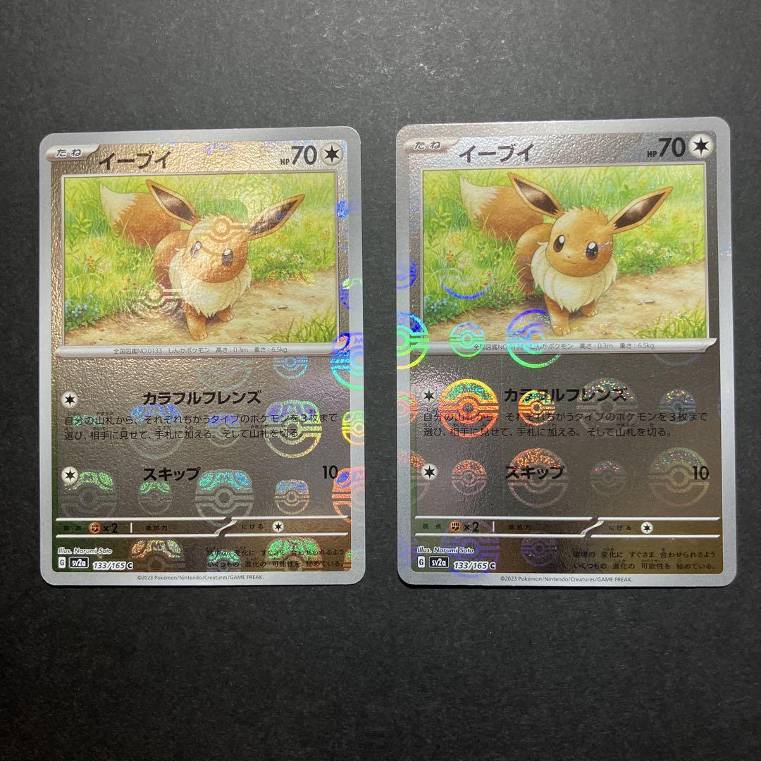 ポケモン - イーブイ(マスターボール柄/ミラー仕様) C 133/165 イーブイ(マスターボールミラー)【C】{133/165}