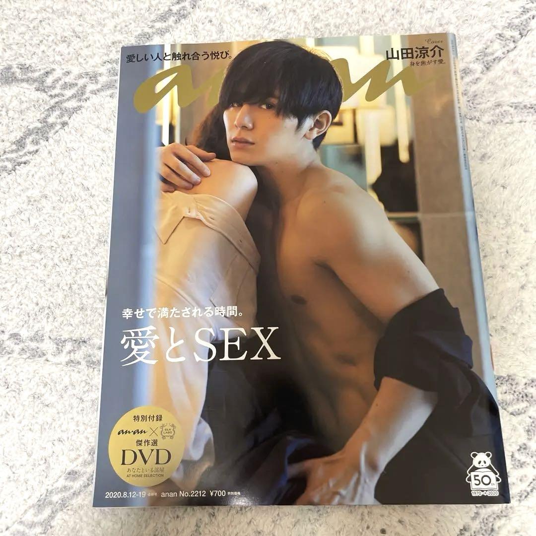 Hey!Say!JUMP 山田涼介 anan 愛とSEX セット - メルカリ