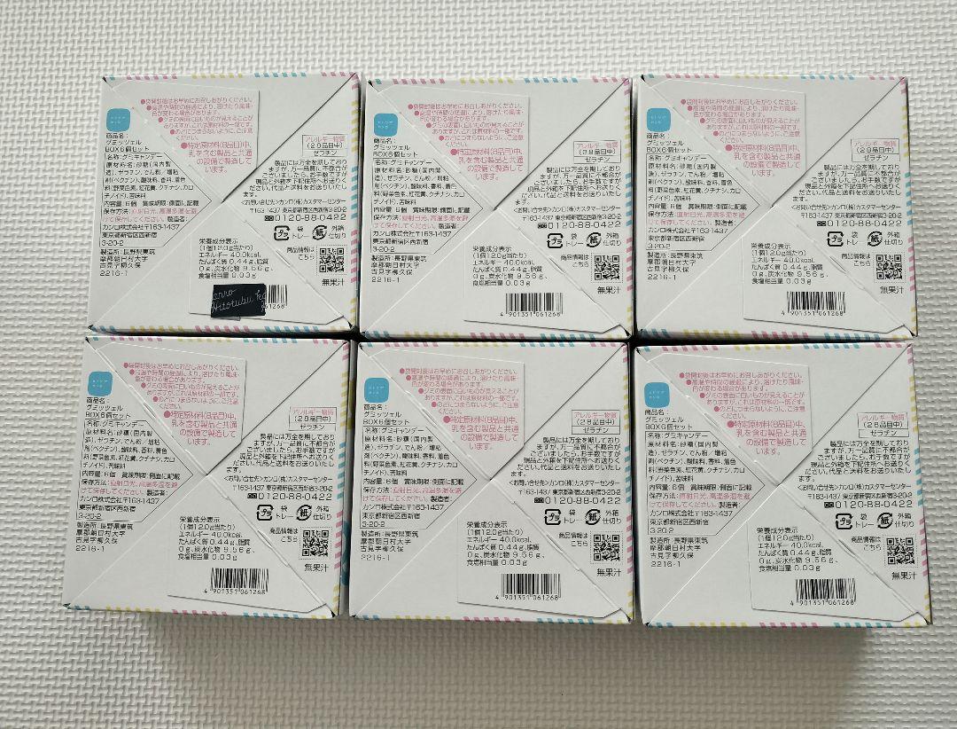 ヒトツブカンロ グミッツェル東京駅限定 6個入✕6箱 未開封 匿名 ヒトツブカンロ グミッツェル東京駅限定 6個入✕6箱 未開封 匿名