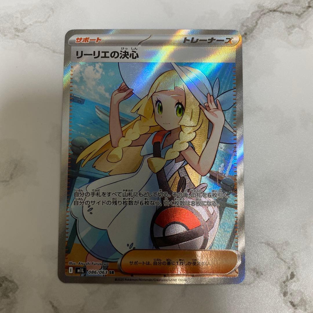 リーリエの決心 SR ポケモンカード ポケカ