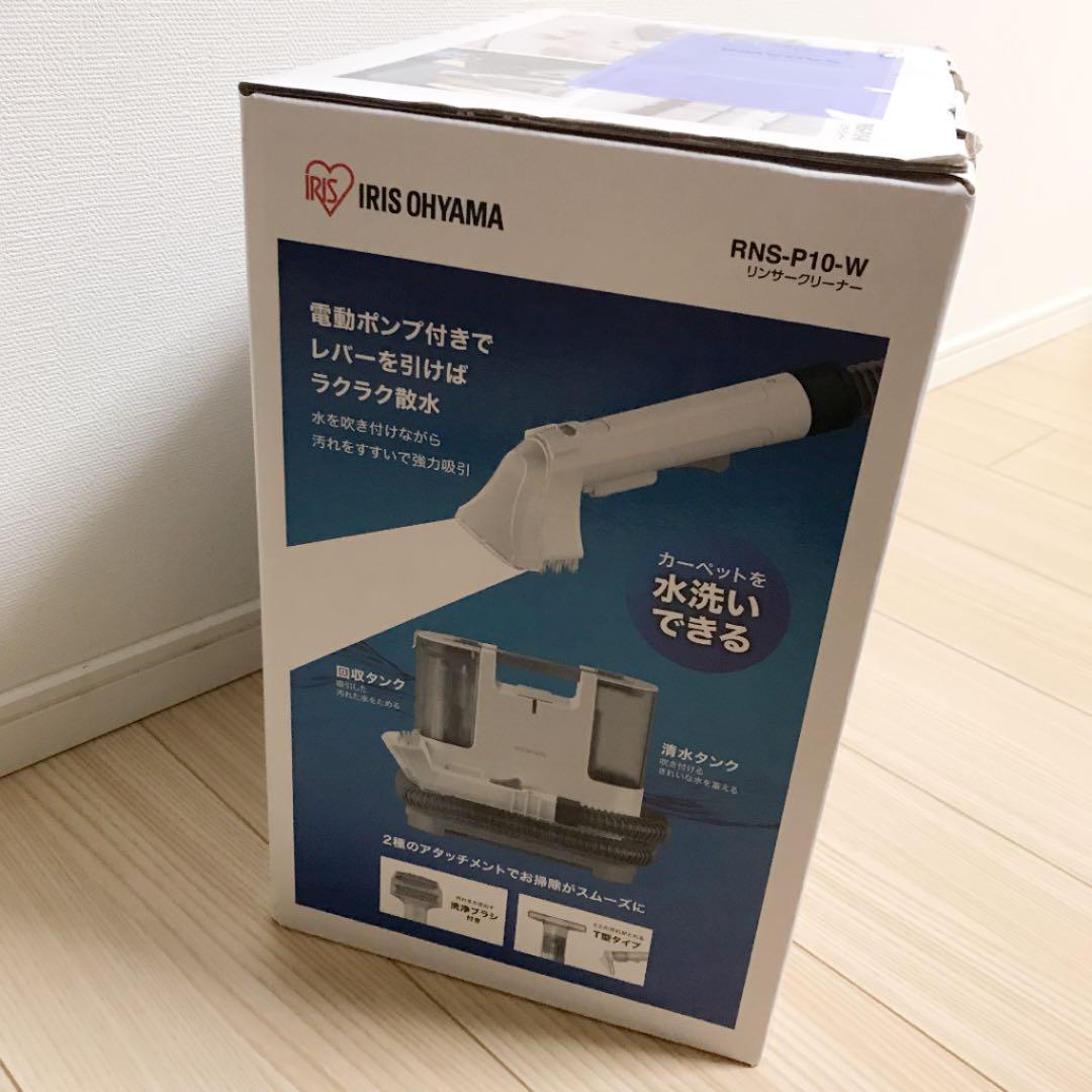 最安値豊富な アイリスオーヤマ リンサークリーナー RNS-P10-W 7IDWq-m69684849876 100%新品お得