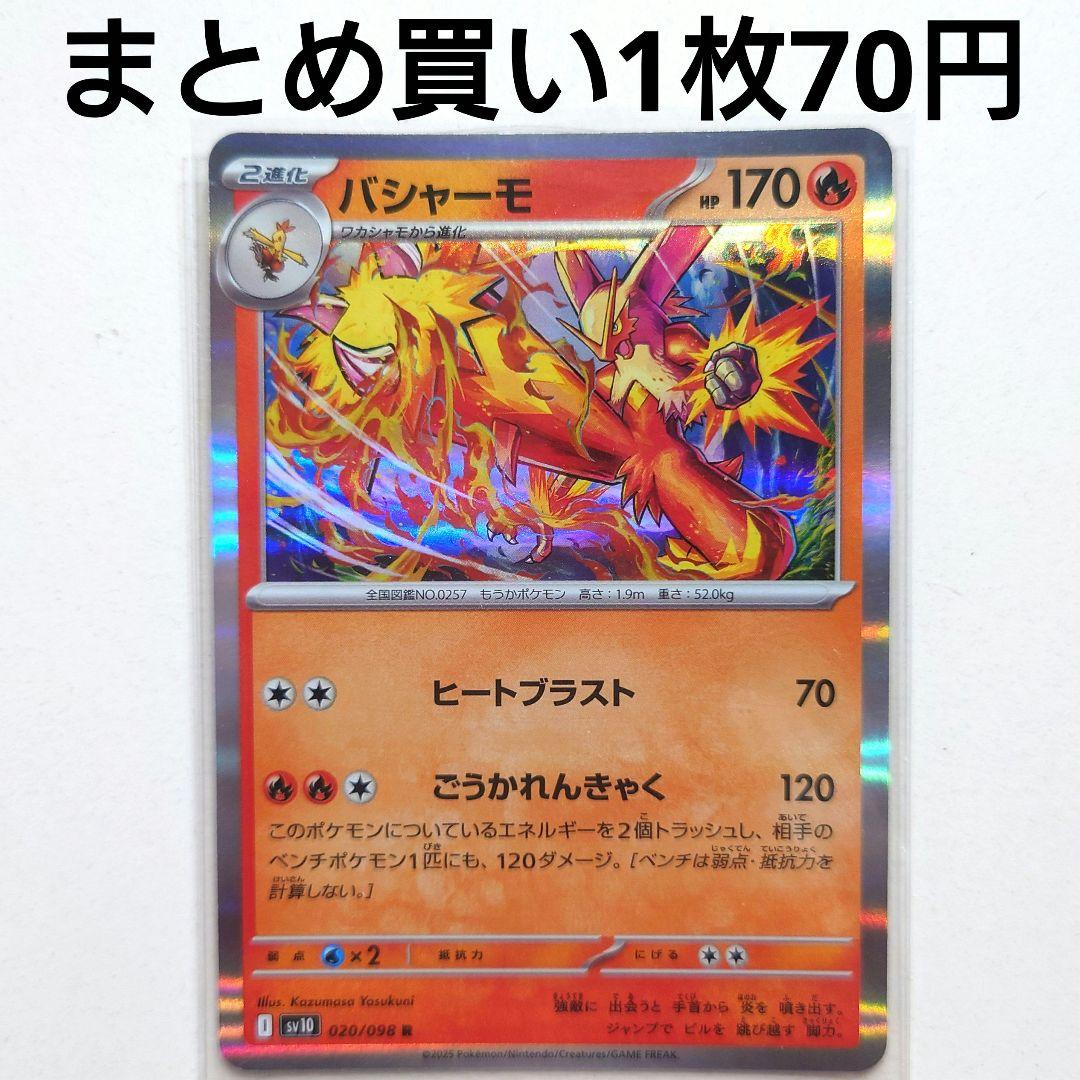 【psa10】ロケット団の栄光　バシャーモ ロケット団の栄光 バシャーモ AR PSA10 6連番 - メルカリ