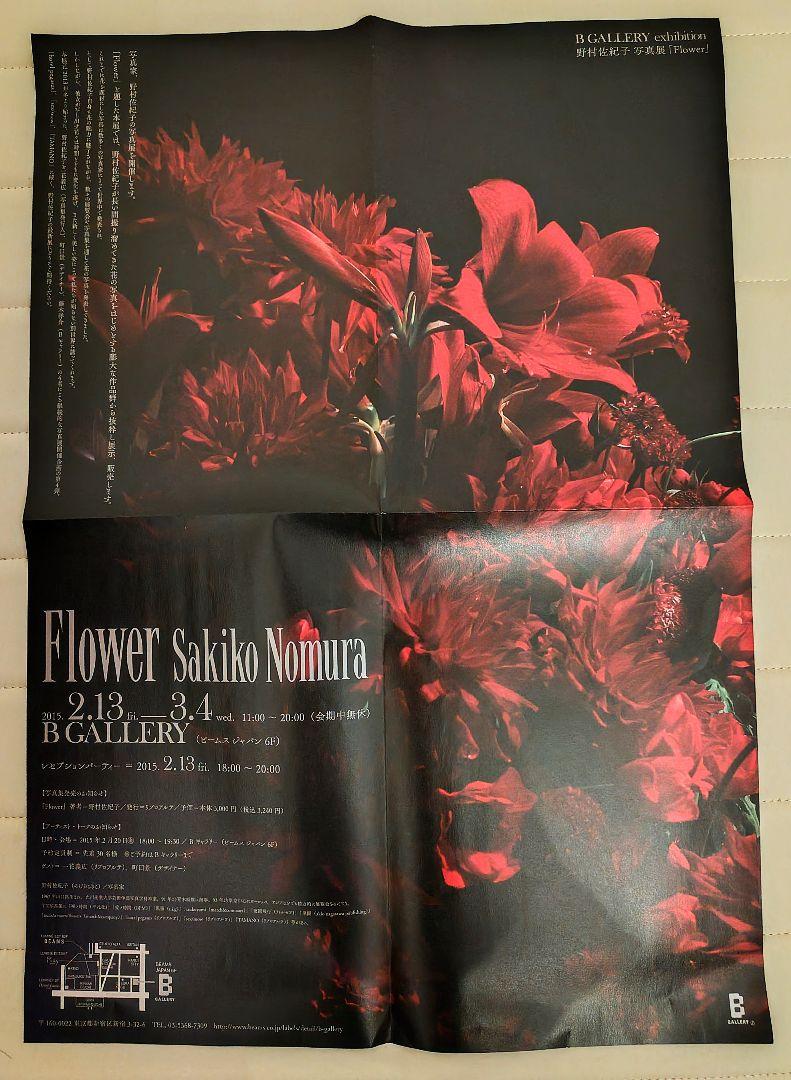 野村佐紀子　「snow/sex」 エディションナンバー付、サイン本、フライヤー