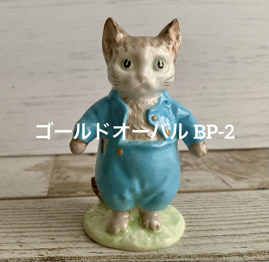 こねこのトム 【ゴールドオーバル BP-2】フィギュリン ピーターラビット 置物
