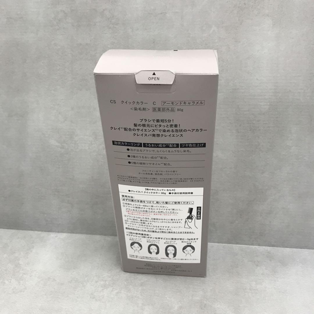 A1695 C クレイスパ クイックカラー アーモンドキャラメル 80g