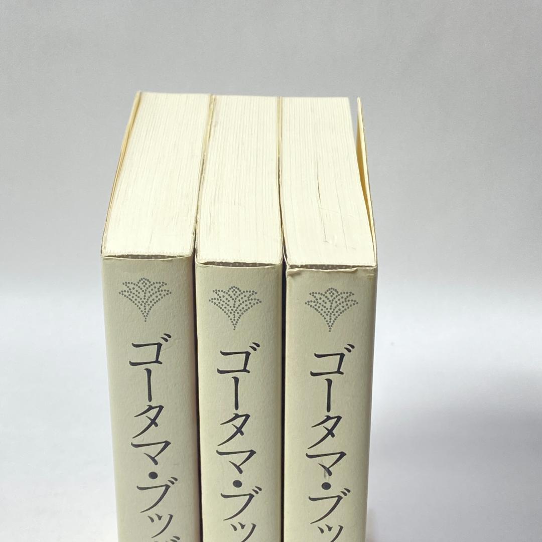 ゴータマ・ブッダ 上　中　下 〈普及版〉　３冊セット販売！