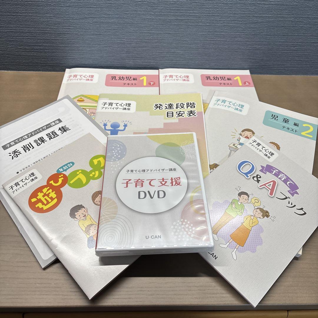 ユーキャン 子育て心理アドバイザー 受講済み テキスト - メルカリ
