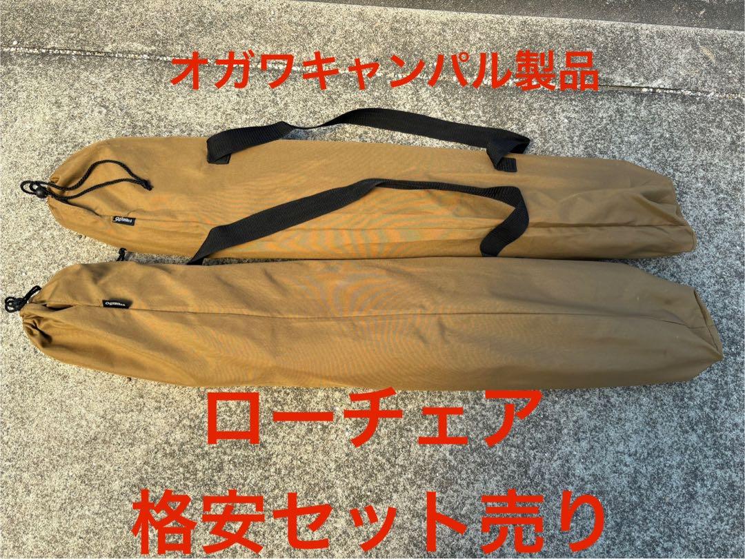 #ogawa ローチェアII