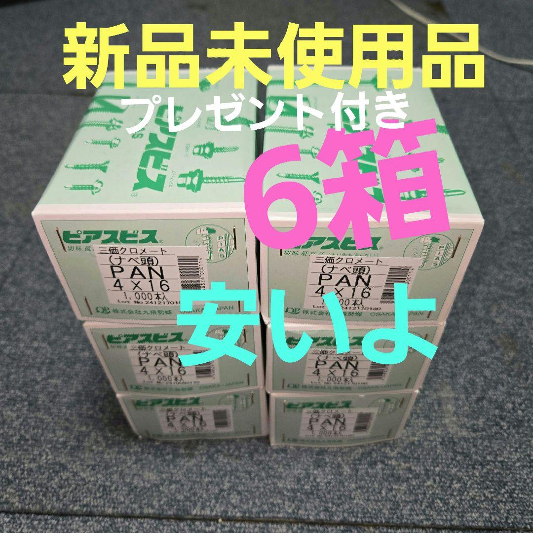軽天用ビス　　　ジャックポイントビス　ピアスビス　6箱　‼️