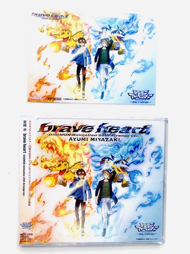 デジモンCD 特典　brave heart 宮﨑歩