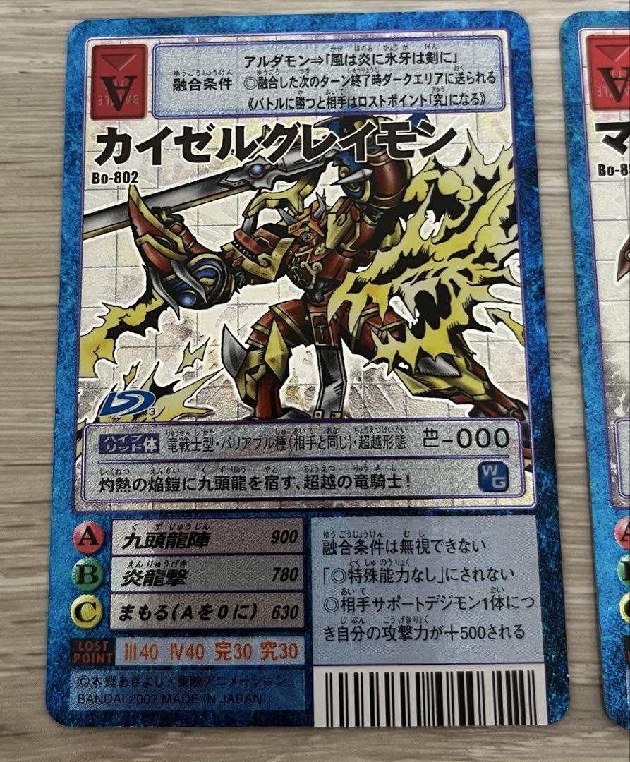 旧デジモンカード カイゼルグレイモン マグナガルルモン デジタルモンスター