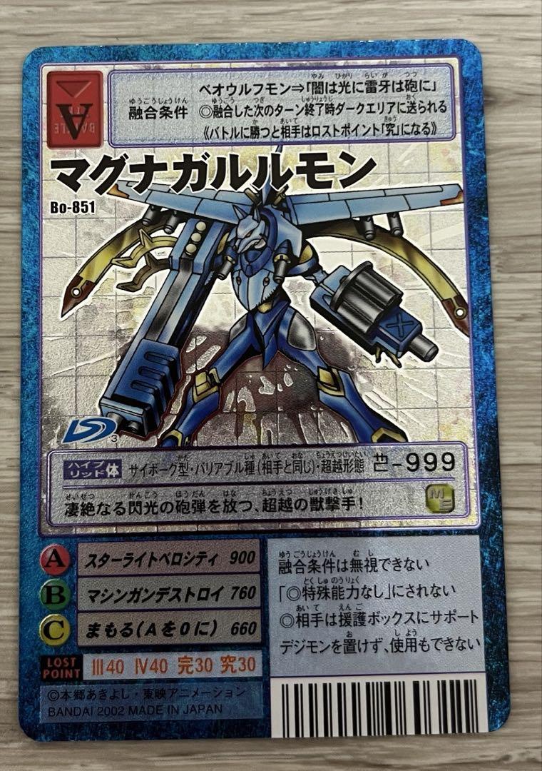旧デジモンカード カイゼルグレイモン マグナガルルモン デジタルモンスター