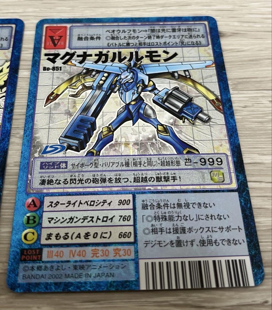 旧デジモンカード カイゼルグレイモン マグナガルルモン デジタルモンスター