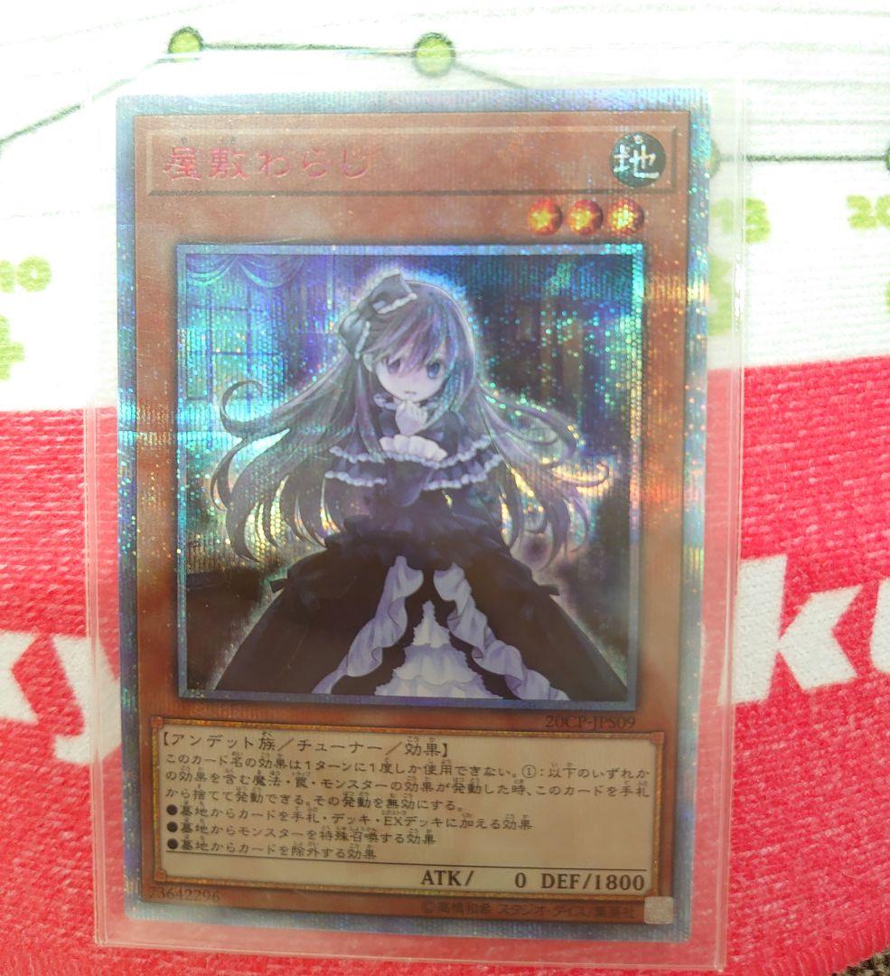 【PSA10】遊戯王 屋敷わらし 20thシークレットレア