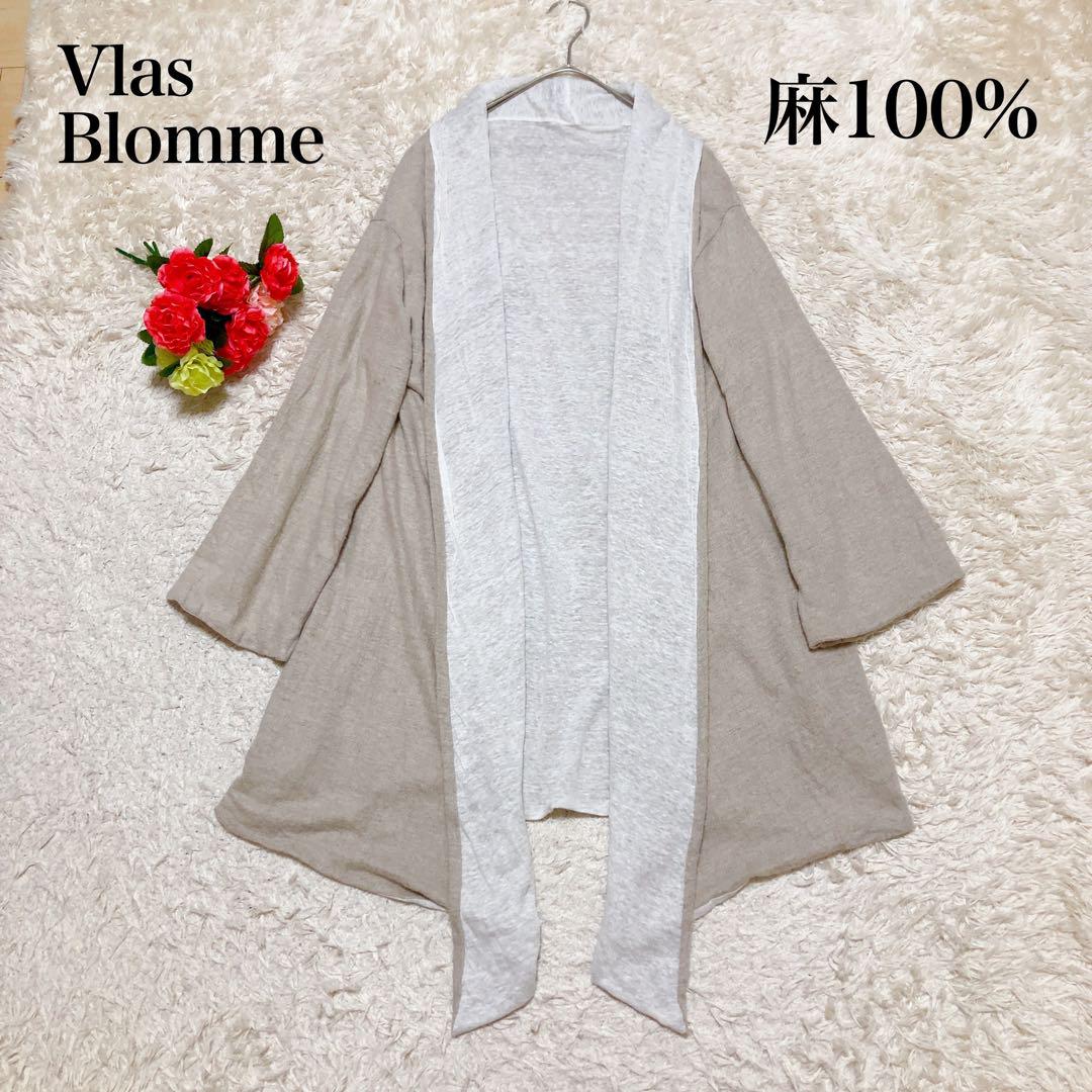 適切な価格 Vlas Blomme ベージュ ロングカーディガン リネン ヴラスブラム トップス