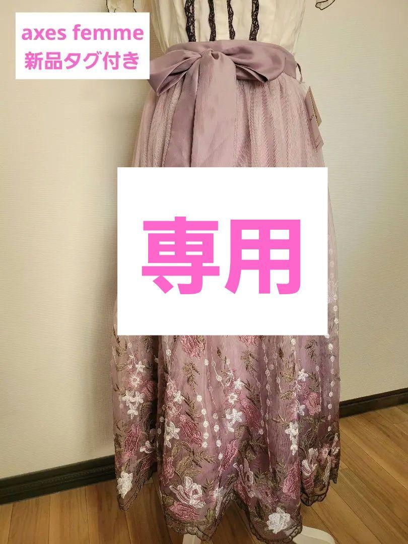 axes femme グラデチュール刺繍スカート ピンク