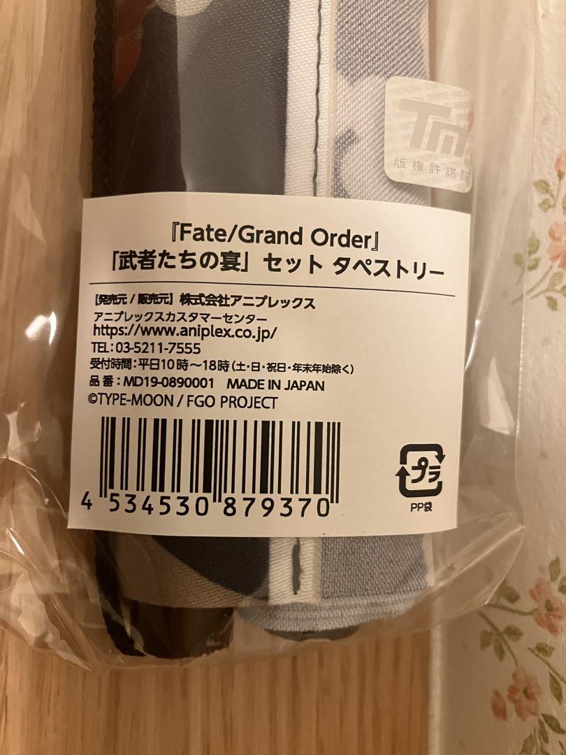 【本日中】Fate/GrandOrder 武者たちの宴セット