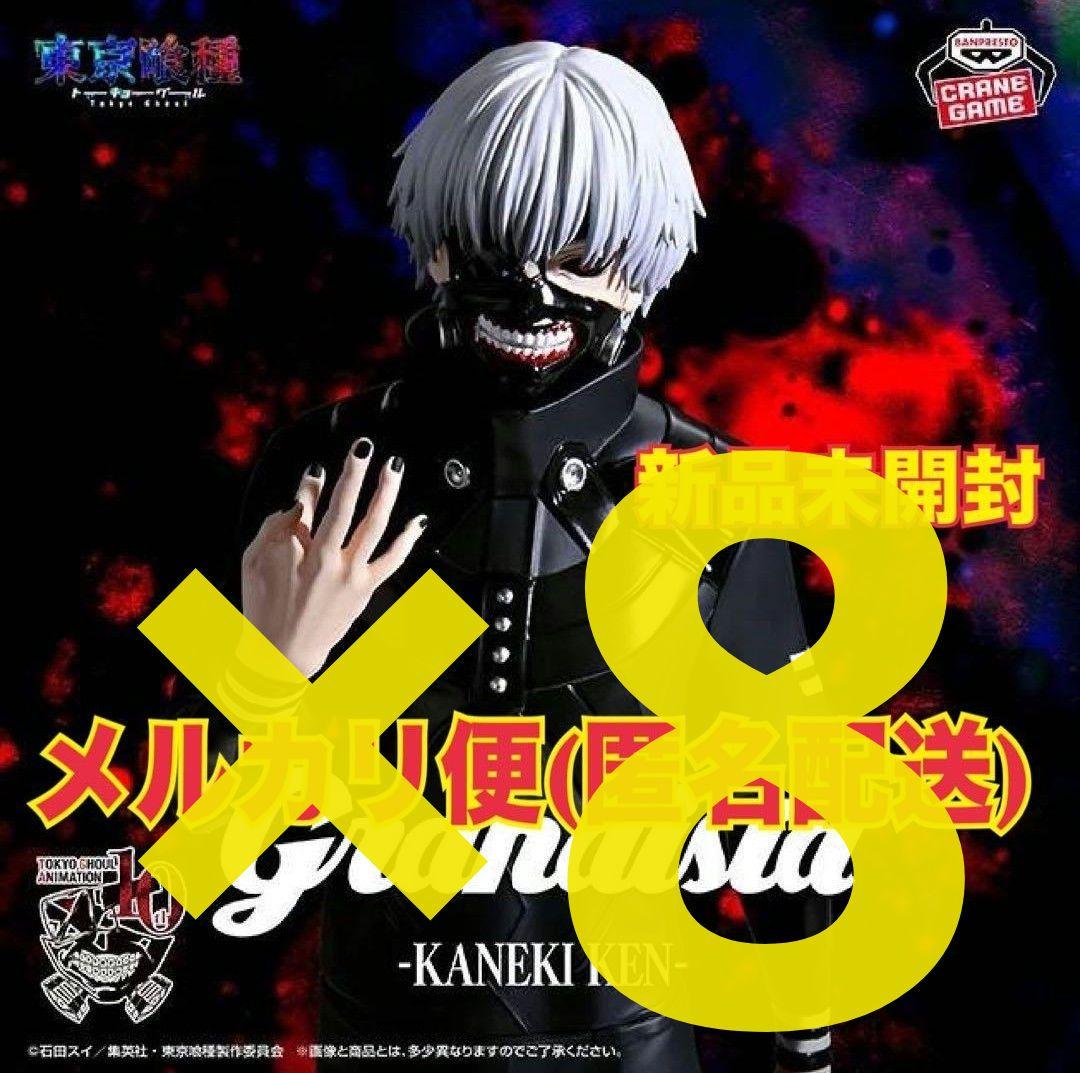 東京喰種 Grandista KANEKI KEN 8個セット