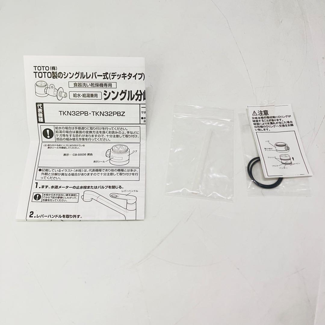 【匿名配送】Panasonicパナソニック 食器洗い機 分岐水栓 CB-SSG6