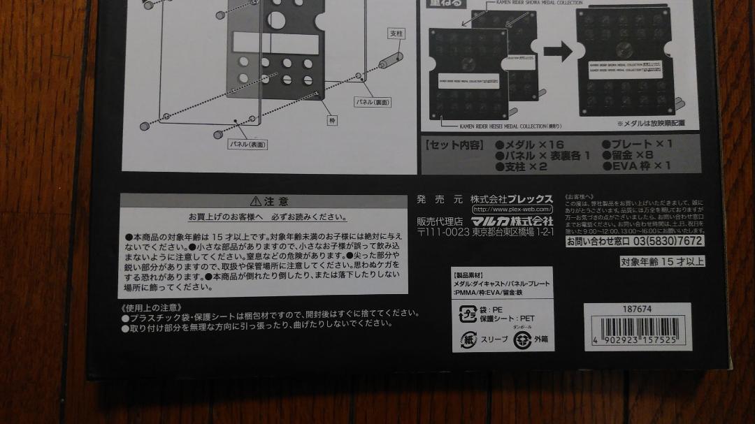 仮面ライダー 昭和メダルコレクション マルカ MARUKA 欠品あり