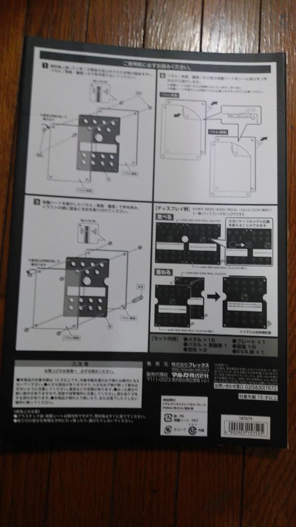 仮面ライダー 昭和メダルコレクション マルカ MARUKA 欠品あり