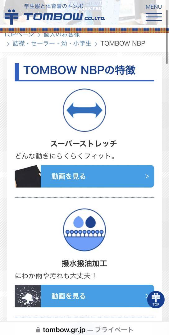 NBP 学ラン