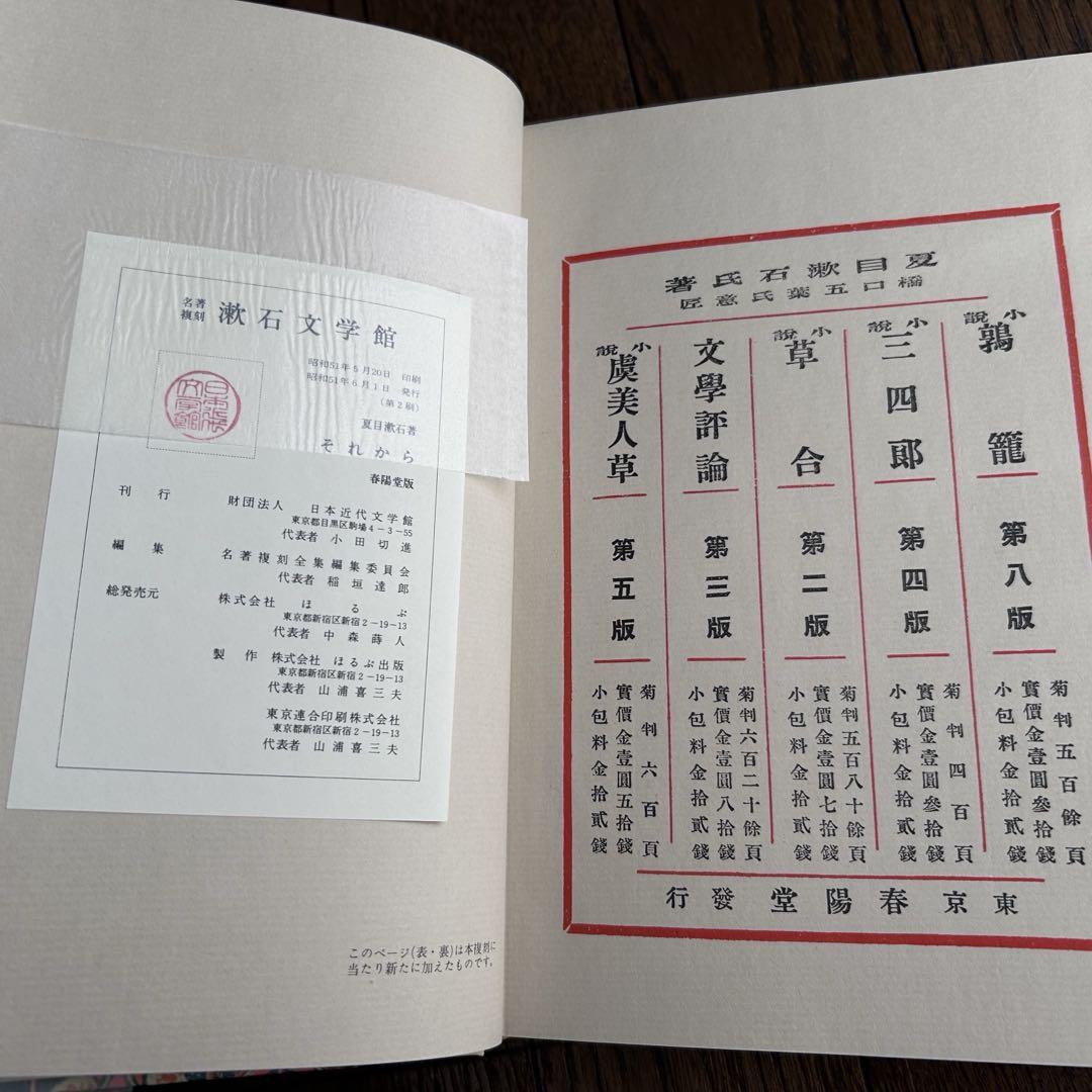 名著復刻　漱石文学館　「それから」「門」「三四郎」