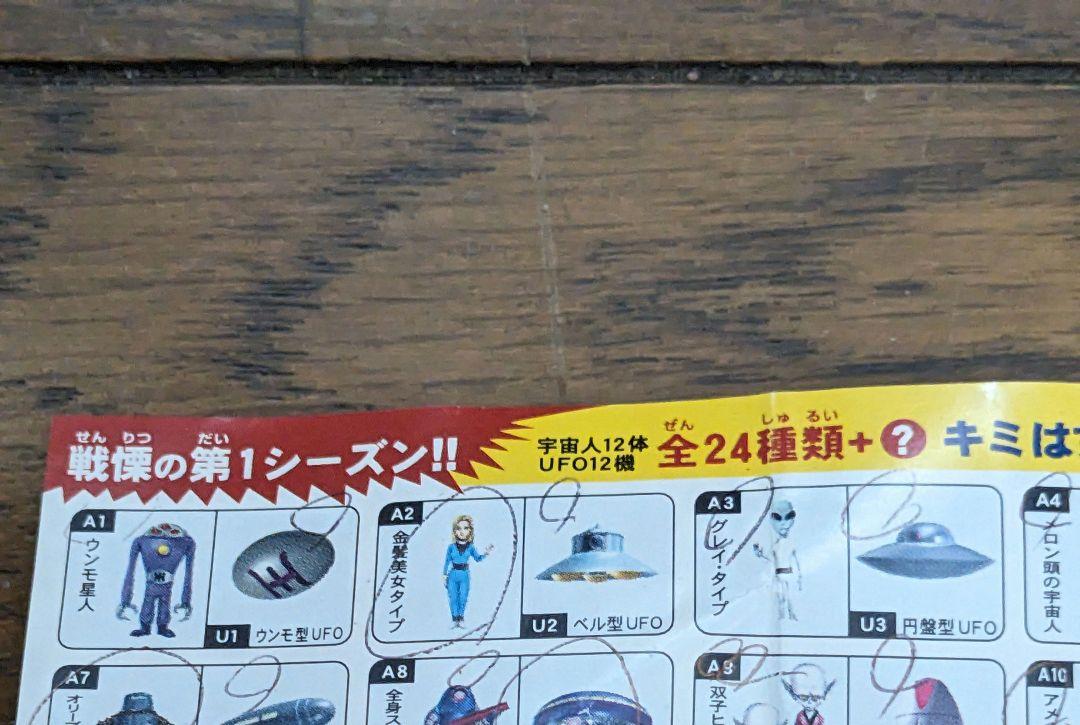 宇宙大作戦チョコベーダー第2弾 フルコンプ 未開封品