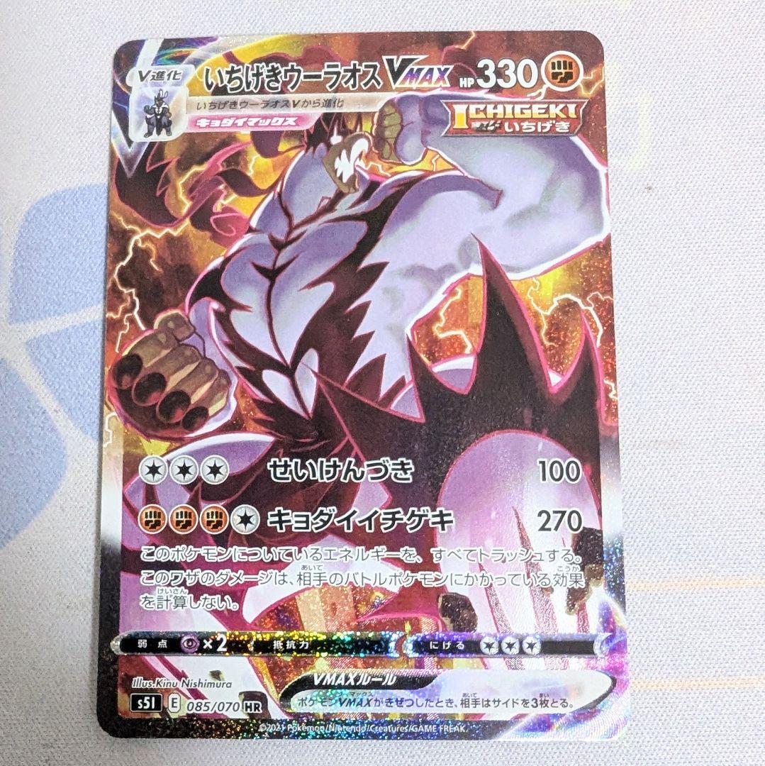 【値下げ大歓迎です！！！】ポケモンカード いちげきウーラオスvmax SA