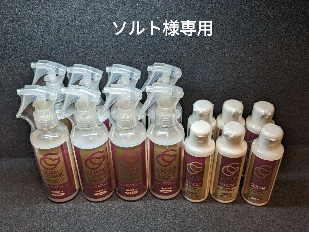 新品未使用　グラスコーティングガードコスメSP　14本　まとめ売り