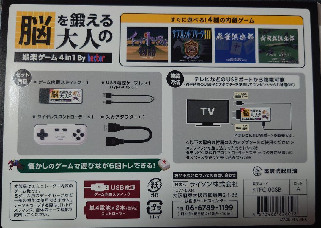 脳を鍛える大人の娯楽ゲーム4in1 by hector イーハトーヴォ物語 脳を鍛える大人の娯楽ゲーム4in1 by hector イーハトーヴォ物語