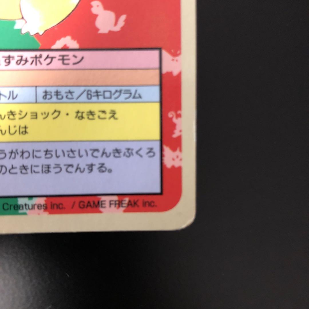トップサン　ピカチュウ　ポケモンカード　ガム　エラー　裏青　希少 トップサン ピカチュウ ポケモンカード ガム エラー ナンバー