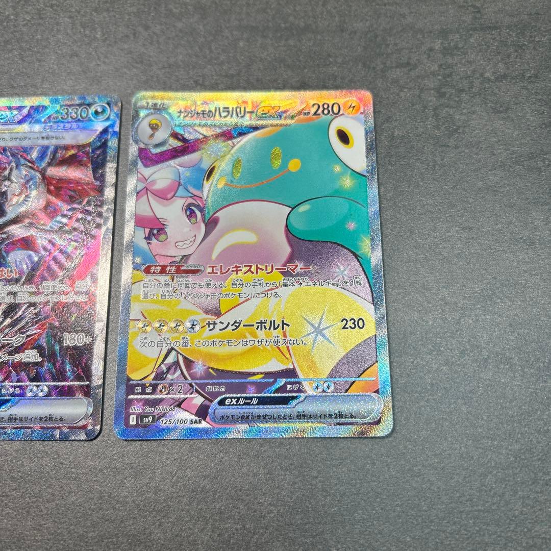 リザードンex sar349/190 ナンジャモのハラバリーex 125/100 - メルカリ